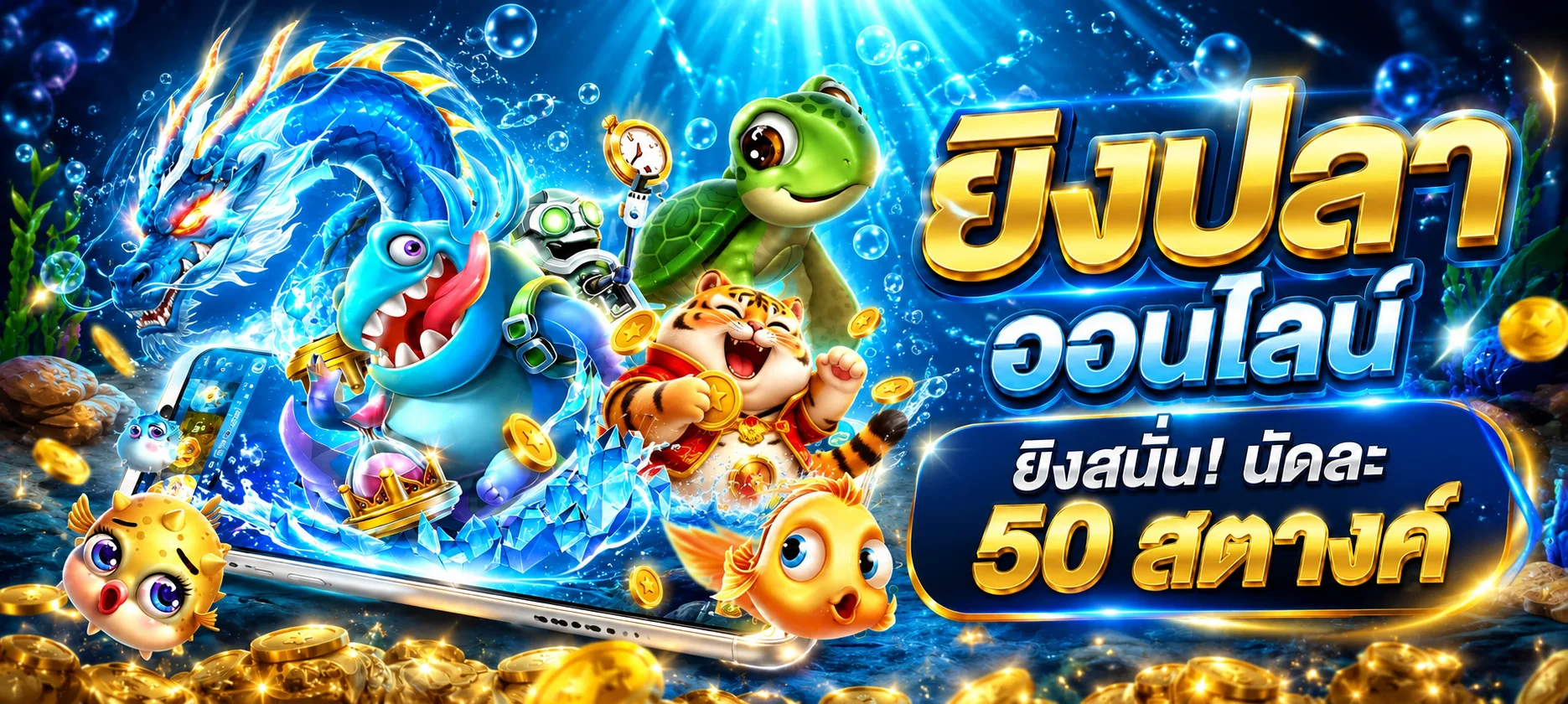 สล็อตและเกมยิงปลา CEO88BET พร้อมตัวละคร PG Soft